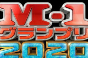 【悲報】Ｍ１芸人さん、再生数に言い訳できない差がついてしまう。。。