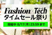 【?】Amazonにも嵐が吹き荒れる！あの超ビッグセールが本日より開催