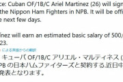 元中日アリエル・マルティネス、日ハムと近日中に契約発表か