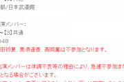 【悲報】歌田初夏、黒須遥香、高岡薫　卒業か？【AKB48】