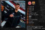 【速報】フランク鎌田大地さん、バルサ戦スタメンキターー！！ｗｗｗｗｗ