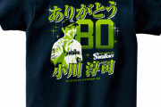 ヤクルト、小川監督らの「ありがとうTシャツ」発売へ