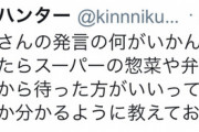岡村さんに擁護の声、続々「スーパーの惣菜が半額になるのを待とう、と何が違うの？」