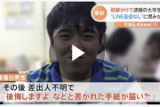 硫酸男「今夜、家に泊めてくれない？」→被害者男性、断った上でLINEﾌﾞﾛｯｸしていたことが発覚　[9/1]