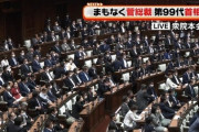 【悲報】首相指名選挙でとんでもない悪ふざけが起きてしまう…