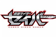 【それでも、人を救いたい】仮面ライダーセイバー 第２２話　感想まとめ