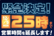【緊急】今夜のW杯に備え、ドミノ・ピザが緊急深夜営業を発表「ピザ3品＆サイド3品3999円セットもあるぞ」