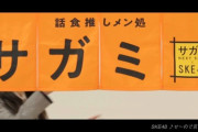 『 #話食推しメン処サガミ }として最後のtweet・・・