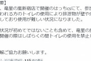 【悲報】デュエマ民さん、トイレ使用禁止にさせてしまうｗｗｗｗｗｗ