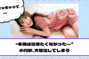 【乃木坂46】“本当は泣きたくなかった・・・” 小川彩、大号泣してしまう