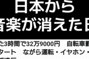 【日本から音楽が消えた日（）】自転車罰則強化に怒るTikToker、ついに立ち上がる！！