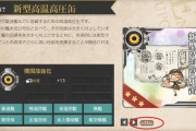 【艦これ】あまつん限定任務だったけど改二フラグかなんかなんかな？