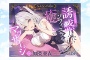 【緊急速報】あの有名女性声優、DLsiteでASMR音声発売ｗｗｗｗｗｗｗｗｗｗｗｗｗｗｗｗｗｗｗｗｗｗｗｗｗｗｗｗ