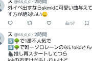 カフェオーレと奥田叩きしているのやっぱり菅原オタだった