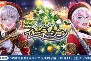「ウインドボーイズ」初のゲーム内イベント開催&楽曲配信開始！「初イベ楽しみ」