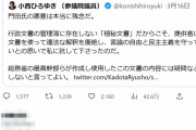 【悲報】小西文書騒動、永田メール事件の再来になってしまう可能性・・・