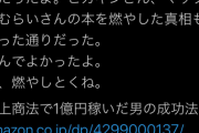 faridyu「シバター、本燃やしとくね」