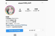 【元SKE48】インスタに町音葉のなりすましが居る模様！