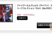 【FEH】これなんだろうと思ったらカム男だけ売れてないのか?