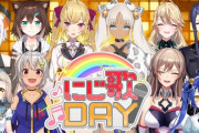 第2回「にじ歌DAY」 楽しみやな