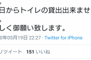 【悲報】ラーメン二郎松戸店のトイレがコロナ自粛警察に破壊された模様