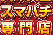 神奈川にもスマート専門店出来るんやね