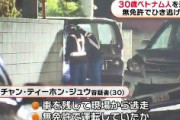【フジテレビ】車2台が衝突。歩道の歩行者を巻き込んで殺して車を置いて逃げた無免許のベトナム女逮捕　茨城