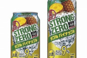 ストロングゼロのダブルパイナップルが6月29日から発売！うまそおおおお