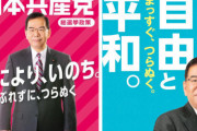 【多様性ゼロ】党首公選制導入を訴えた共産党員、有無を言わさず除名処分へ・・・
