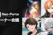 【ネオポルテ】本日20時から、Neo-Porte オーナー会議をスタジオから生中継！