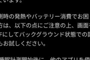 ポケモンスリープ公式「睡眠計測時の発熱やバッテリー消費にお困りの方！ご安心ください！」