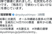 社民党・大椿ゆうこ氏「我らパヨク軍団が応援したことがデニー氏敗北の一因」