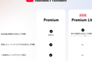 【朗報】YouTube、全部じゃないけど広告が減る新プラン「Premium Lite」の提供開始