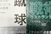 【朗報】近代サッカーで最強の戦術を考察ｗｗｗｗｗｗｗｗｗｗｗｗ