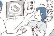 【炎上】  女漫画家さん「不安だったけど男の子産んで良かった」 →大炎上
