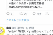 政治家おじさん「少子化解決のために、女性はもっと男性に寛容にお願いしますよ」→大炎上