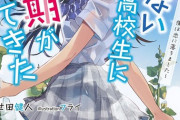 ラノベ「冴えない男子高校生にモテ期がやってきた ～今日はじめて、僕は恋に落ちました～」予約開始！恋に恋する冴えない男子高生が大奮闘の青春ラブコメ開幕