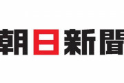 【は？】朝日新聞記者「安倍政権の支持率が落ちないのは、国家権力にNOと言いにくい空気があるから」