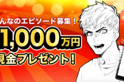 【現金総額1000万円】ニューギンがTwitter企画ギンチャレ2023を開催！大賞には200万円も贈呈される模様！