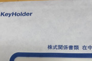 なんかキーホルダーから封筒届いてる・・・