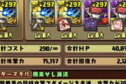 【パズドラ】※悲報※廃課金勢すら来月で引退不可避！課金圧ヤバすぎだろ・・・