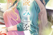 ラノベ「僕らは『読み』を間違える」最新2巻予約開始！とある事件からエースと部員が抜けてしまった演劇部
