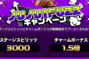 【GITADORA】(24/01/04)「FUZZキャンペーン」が終わって「FUZZキャンペーン」開催！？ 倍率は減ったけどまだ続くみたいだな