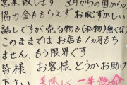 美人ラーメン屋の女店主「協力金がもらえず限界です、助けてください」