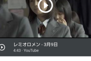 レミオロメン「3月9日って言う結婚ソング作ったぞ！」世間「3月9日って言う卒業ソングいいよね～」