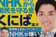 ニコ生出身のN国区議、妻の両親に将来を心配され離党
