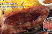 サイゼリヤ「ラムのランプステーキ」が販売終了！！　その理由があまりに悲しい