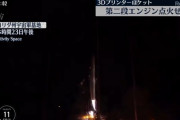 世界初の3Dプリンター製ロケット「テラン1」の打ち上げ失敗…2段目切り離し時に異常発生！