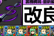 【パズドラ】1100は結構すぐいけたけど1200は鬼のように遠く感じるわ