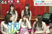 日向坂46がズムサタに出演するも、めいめいが号泣・・・